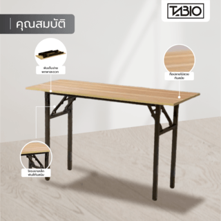 TABIO โต๊ะพับอเนกประสงค์ ลายไม้  รุ่น FT15075 ขนาด 150×75×73 ซม. สีไม้