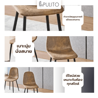 PULITO เก้าอี้ รุ่น GRANDUS ขนาด 41x50x85 ซม. สีน้ำตาล 