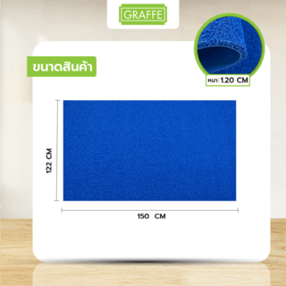 GRAFFE พรมดักฝุ่น PVC พื้นหลังเรียบ รุ่น CMB12-1215BLU ขนาด 122x150x1.2 ซม. สีน้ำเงิน