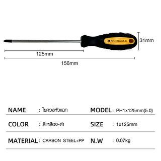 HUMMER ไขควงหัวแฉก ด้ามยาง รุ่น PH1x125mm