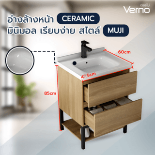 Verno เคาน์เตอร์อ่างล้างหน้าแบบตั้งพื้น รุ่น Corinne JG2012-L601 ขนาด 60x47.5x85 ซม. สีน้ำตาลอ่อน