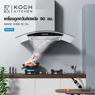 KOCH KITCHEN เครื่องดูดควันติดผนัง 90 ซม. PWG90 สีเงิน