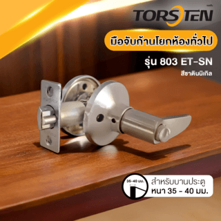 TORSTEN มือจับก้านโยกห้องทั่วไป สเตนเลส-304 ฝากลม รุ่น 803 ET-SN สีซาตินนิเกิล