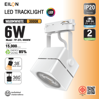 EILON แทร็กไลท์ LED หน้าสี่เหลี่ยม  6W รุ่นTP-STL-W6WW แสงวอร์มไวท์ สีขาว