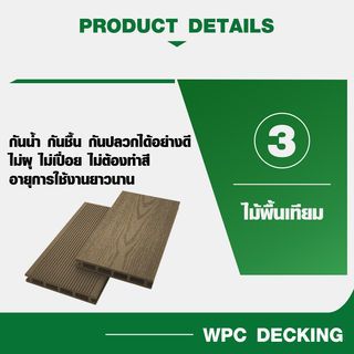 GREAT WOOD ไม้พื้นเทียมลายไม้ K21-145B-W-C ขนาด 21x145x2800มม. สีกาแฟ