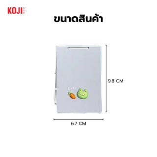 KOJI กระจกพกพาทรงสี่เหลี่ยมยาวลายน่ารัก รุ่น N11-007 ขนาด 9.8x6.7x9.8ซม.คละแบบ