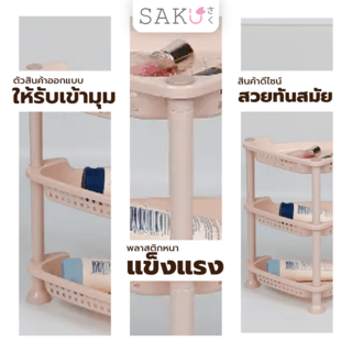 SAKU ชั้นวางของ 3ชั้น ขนาด 29x22.5x24ซม. รุ่น TG59778  สีชมพู