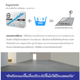 ปูน TPI-M-409(ปูนเทปรับระดับ)50Kg.