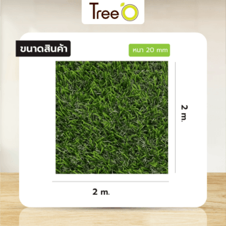 Tree O หญ้าเทียม ขนหญ้ายาว 20มม. 1x2M รุ่น BNJ202130084-54203