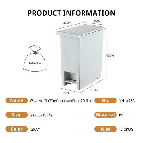 ICLEAN ถังขยะฝาเปิดมีที่เหยียบทรงเหลี่ยม 20 ลิตร รุ่น XHL-4283 ขนาด 21×38×43 ซม. สีเทา