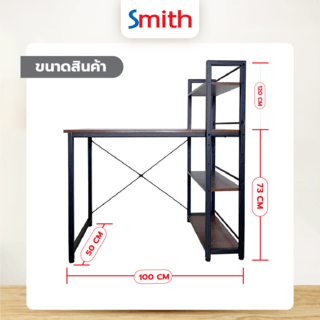 SMITH โต๊ะทำงานพร้อมชั้นวางของ รุ่น DARY ขนาด 50x100x73ซม.  สีโอ๊ค