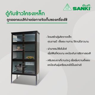 SANKI ตู้กับข้าว SKS-A35  สีชา