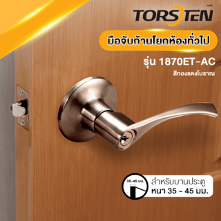 มือจับก้านโยกสแตนเลส 304 รุ่น 1870ET-AC สีทองแดงโบราณ TORSTEN