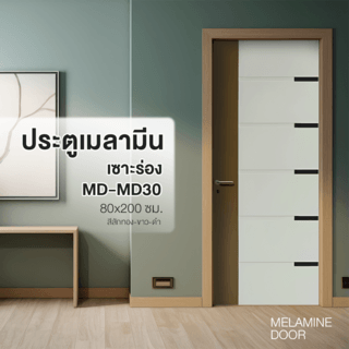 ประตูเมลามีน เซาะร่อง MD-MD30 80x200ซม. สีสักทอง-ขาว-ดำ HOLZTUR