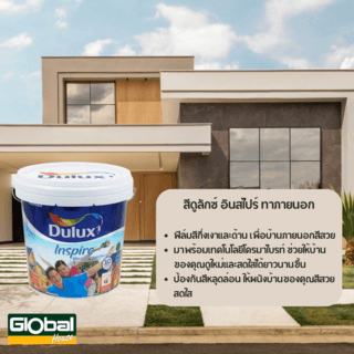 Dulux อินสไปร์ภายนอกกึ่งเงา เบส A 9 ลิตร New