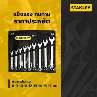 STANLEY ชุดประแจสแตนเล่ย์ รุ่นซีดับบิลบี แบบห่อผ้า 9ชิ้น รุ่น STMT80941-8