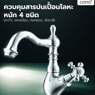 Cotto ก๊อกเดี่ยวอ่างล้างหน้า รุ่น  กลามิสCT1200C18   ขนาด