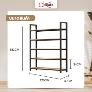 DELICATO ชั้นวางของเหล็กพื้นไม้ MDF  5 ชั้น รุ่น HY05026 ขนาด 30x120x182 ซม. สีไม้