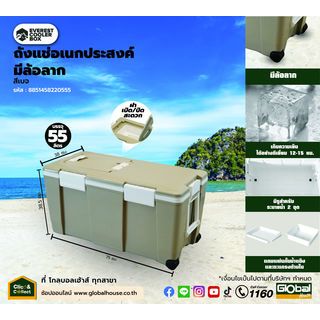 EVEREST COOLER BOX ถังแช่อเนกประสงค์ 55 ลิตร มีล้อลาก สีเบจ