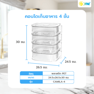 GOME คอนโดเก็บอาหาร 4 ชั้น 24.5x26.5x30 ซม. CAMILA-4 สีใส