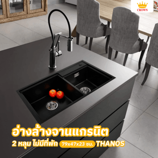 KOCH KITCHEN อ่างล้างจานแกรนิต 2 หลุมไม่มีที่พัก 79x47x23ซม. สีดำ THANOS