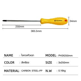 HUMMER ไขควงหัวแฉก ด้ามพลาสติก รุ่น PH3x250mm สีเหลือง