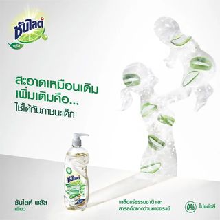 Sunlihht น้ำยาล้างจาน พลัส เนเจอร์ แบบหัวปั้ม ขนาด 750 ml.