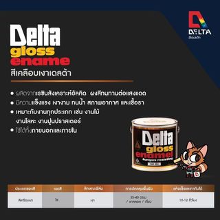 Delta สีเคลือบน้ำมัน เงา 700 แกลลอน สีขาว