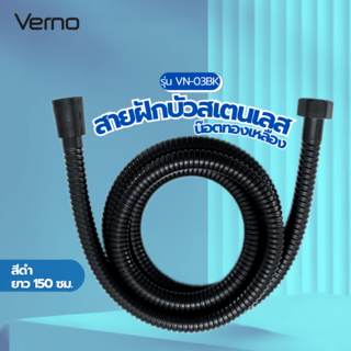 Verno สายฝักบัวสแตนเลส  น๊อตทองเหลือง 1.5m รุ่น VN-03BK สีดำ