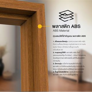 WELLINGTAN วงกบประตู ABS ABS-AF1-02 70x200ซม. LIGHT YELLOW TEAK