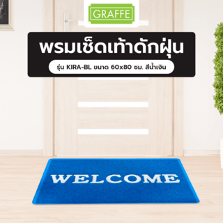 GRAFFE พรมเช็ดเท้าดักฝุ่น WELCOME รุ่น KIRA-BL ขนาด 60x80x1.2 ซม. สีน้ำเงิน