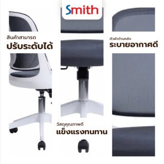 SMITH เก้าอี้สำนักงาน รุ่น MANDY สีขาว-เทา