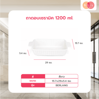 NIBIRU ถาดอบเซรามิค 1200ml. สีขาว BERLANG