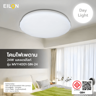 EILON โคมไฟเพดาน รุ่นMVY4001-SIN-24 24W แสงเดย์ไลท์