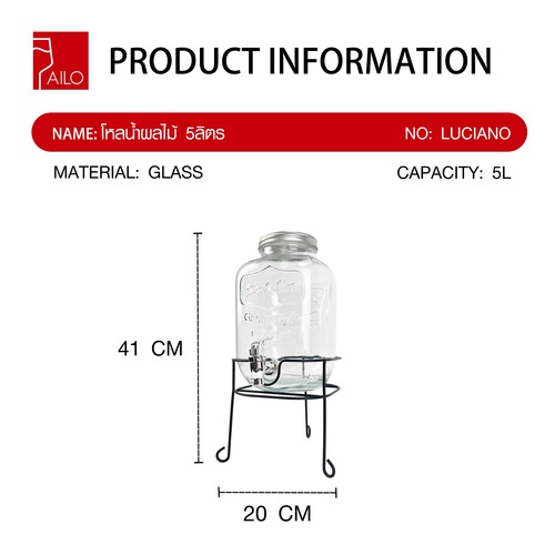 AILO โหลน้ำผลไม้ 5ลิตร 20x20x41 ซม. LUCIANO