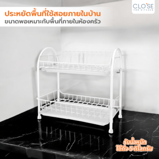 CLOSE ชั้นคว่ำจาน 2ชั้น 30x40x39ซม. LOLA