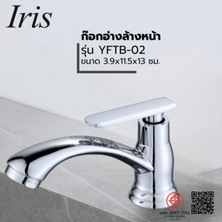 IRIS ก๊อกอ่างล้างหน้าทรงเตี้ย รุ่น YFTB-02 ขนาด 3.9x11.5x13 ซม. สีโครม