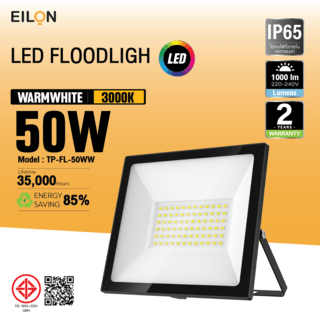 EILON โคมไฟฟลัดไลท์ LED 50W รุ่นTP-FL-50WW แสงวอร์มไวท์