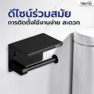 Verno ที่ใส่กระดาษชำระสแตนเลส304 รุ่น แมมบา04 ขนาด 14x10x10 ซม. สีดำ