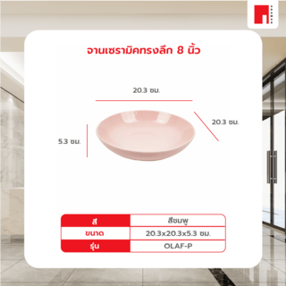 ADAMAS จานเซรามิคทรงลึก 8 นิ้ว OLAF-P