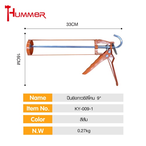 HUMMER ปืนยิงกาวซิลิโคน 9 รุ่น KY-009-1 สีส้ม