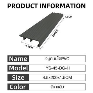 MAC จมูกบันได PVC หน้ากว้าง 45 มม. ยาว 2 เมตร รุ่น YS-45-DG-H สีเทาเข้ม