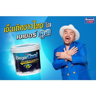 Beger สีน้ำอะครีลิค เบเยอร์คูล ไดมอนด์ชิลด์ 10 ปี ชนิดกึ่งเงา 9ลิตร เบส C