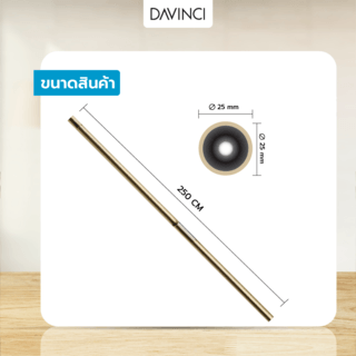 DAVINCI ชุดราวผ้าม่านสำเร็จรูป 2.5 เมตร 25 มม. 25FML-005 สีบรอนซ์ทอง