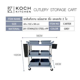 KOCH KITCHEN รถเข็นเก็บจาน 48x102x98 ซม. CARTER สีเทา (1/4)