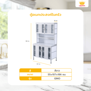 CROWN ตู้อเนกประสงค์ในครัว 107x55x187ซม. GINO