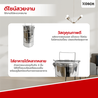 KOSCH ปิ่นโตสเตนเลส 14 ซม. 4 ชั้น LINDA