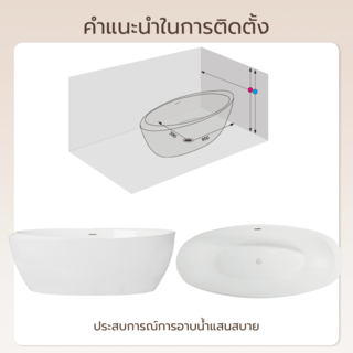 อ่างอาบน้ำตั้งลอยอะครีลิก รุ่น โทริ H5218 ขนาด 75x170x60 ซม.