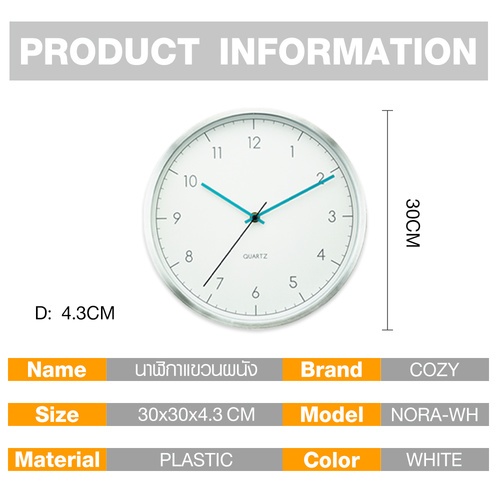 COZY นาฬิกาแขวนผนัง รุ่น NORA-WH ขนาด 30.0x30.0x4.3 ซม. สีขาว