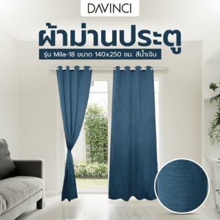 DAVINCI ผ้าม่านประตู รุ่น Mila-18 ขนาด 140x250 ซม. สีน้ำเงิน